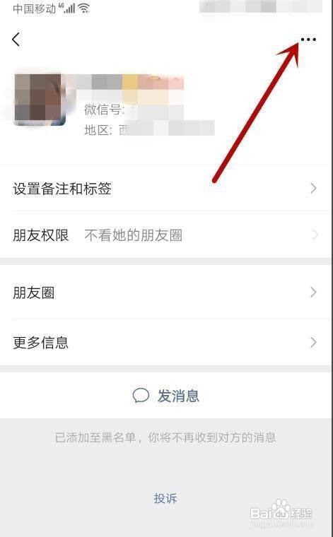 拉黑對方 拉入黑名單會提示