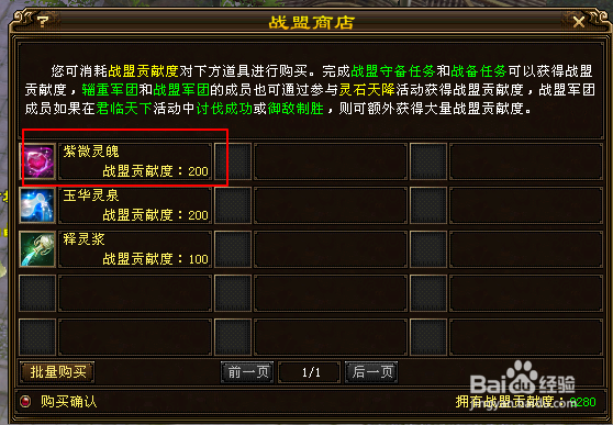 天龙八部紫薇灵魄合战盟贡献怎么获得