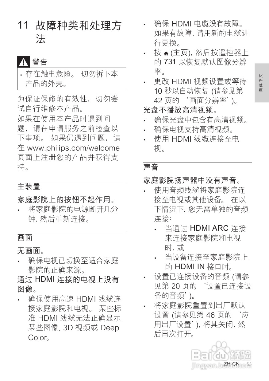 PHILIPS HTS5581家庭影院说明:[3]