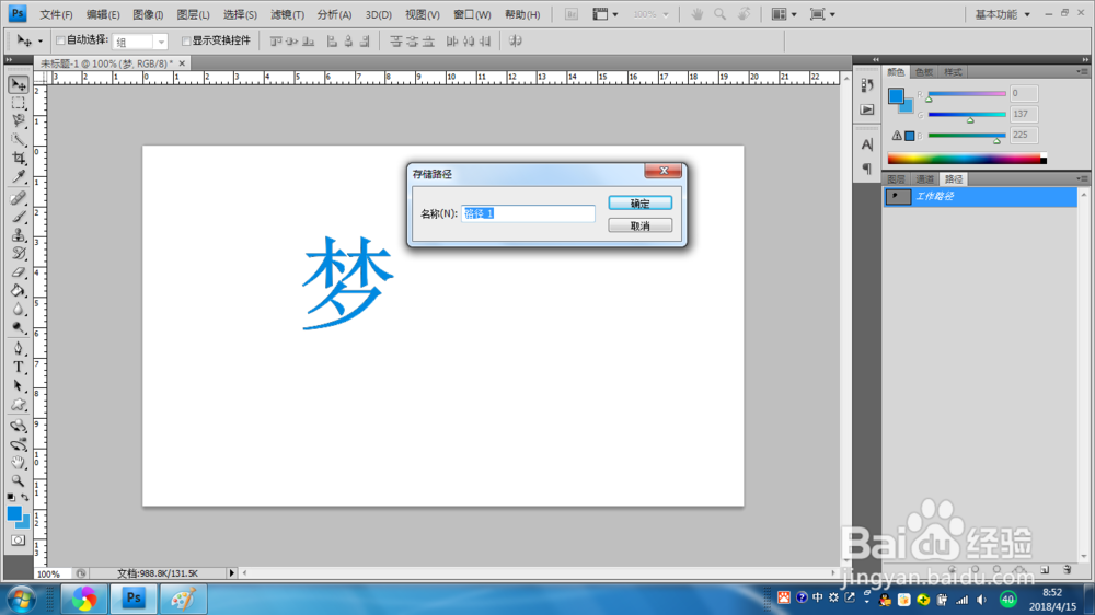 Ps如何编辑艺术字