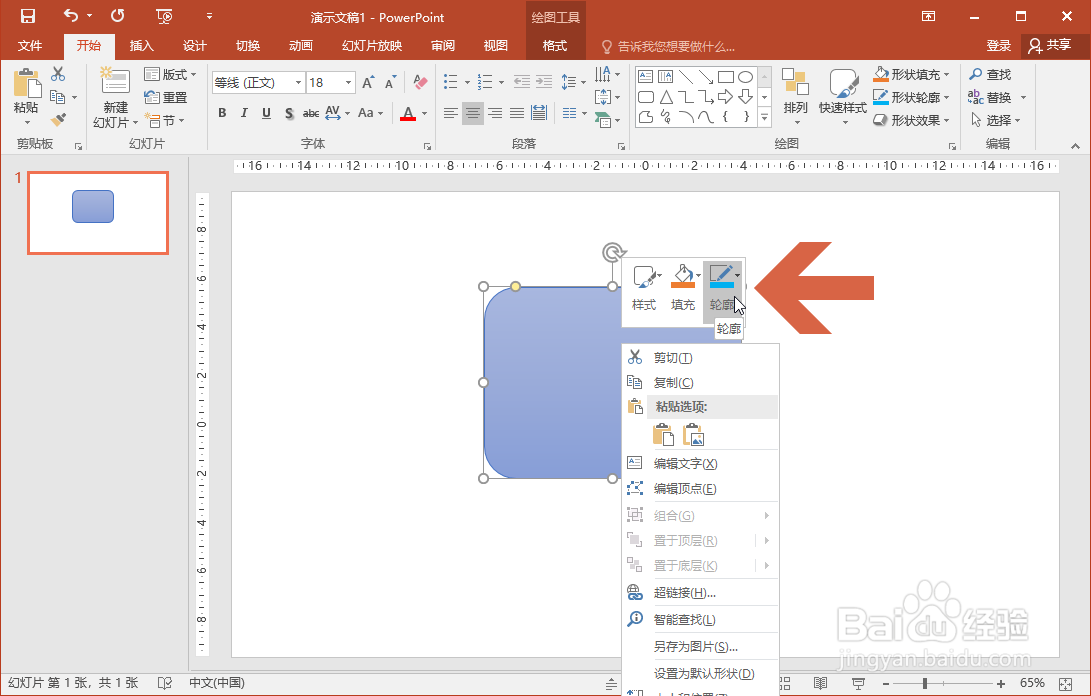 PowerPoint2016怎么给图形添加其他颜色的边框