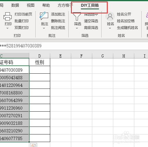 excel身份证号码如何快速计算性别