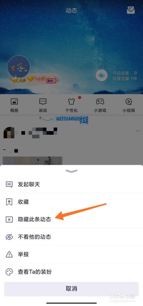 qq怎麼隱藏好友的某條動態