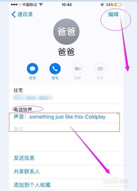 苹果手机怎么设置亲人好友男女朋友专属来电铃声