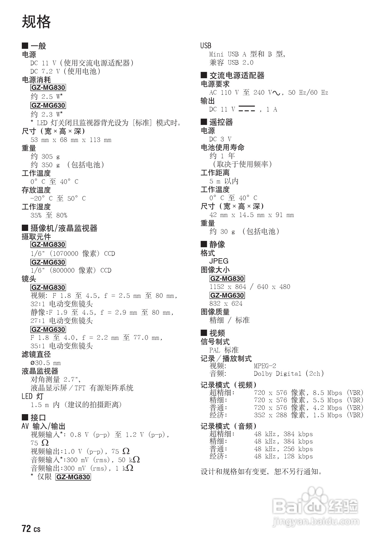 JVC GZ-MG630AC数码摄像机说明书:[8]