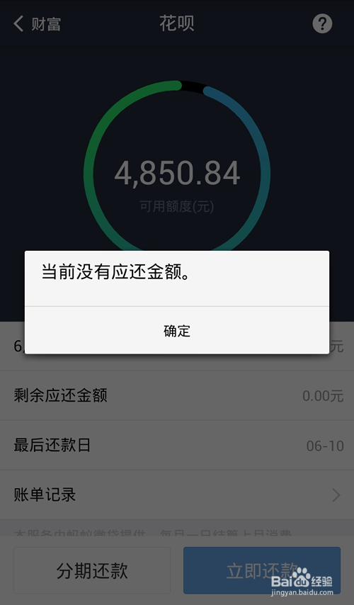 芝麻信用负面记录在哪查看?有负面记录怎么办?