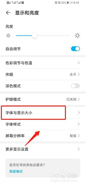 华为手机如何设置字体大小？