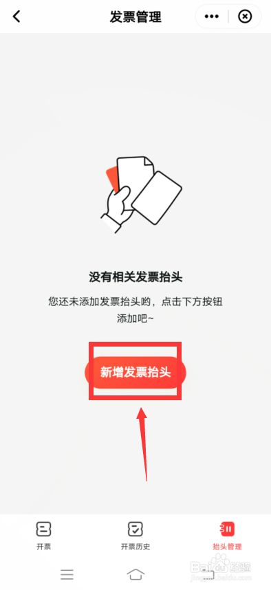 顺丰速运app怎么新增发票抬头