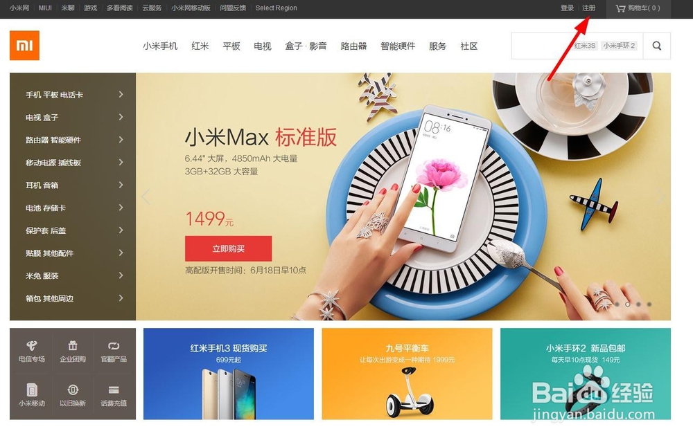 小米账号怎么注册