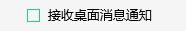 QQ音乐怎么设置接受桌面消息