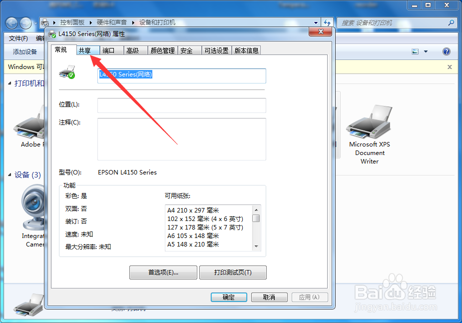 怎么共享网络打印机