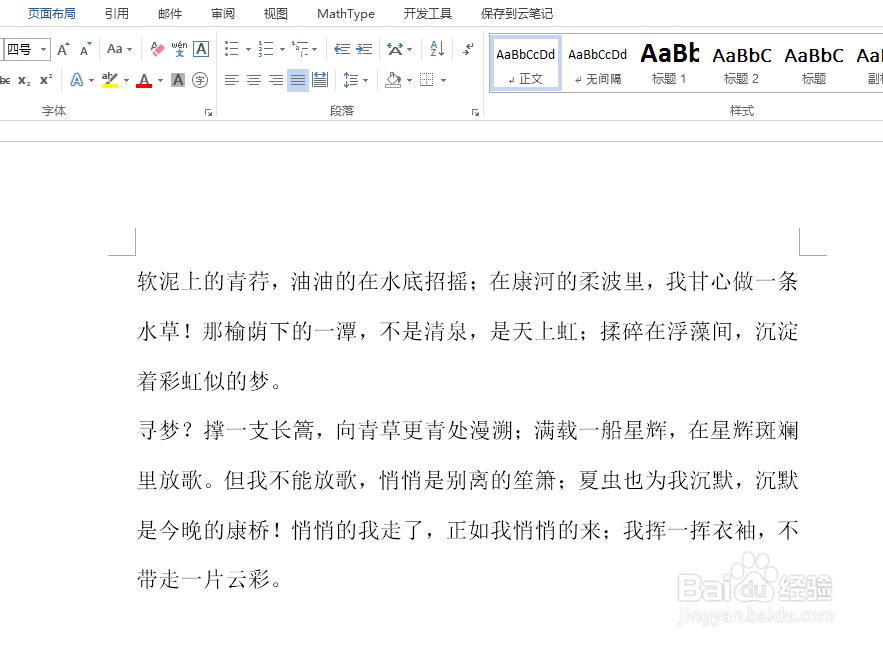 word怎么为文档设置保护密码