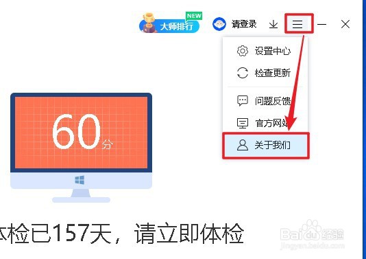 鲁大师软件如何查看版本号