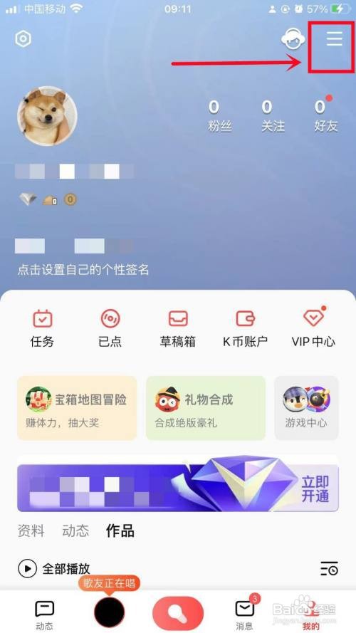 如何查看全民K歌播放历史