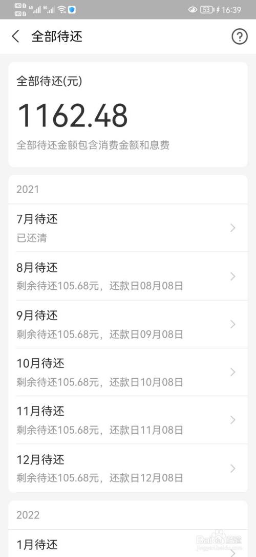 分期付款 在花呗内即可看到分期付款的金额,每期按时付款即可.