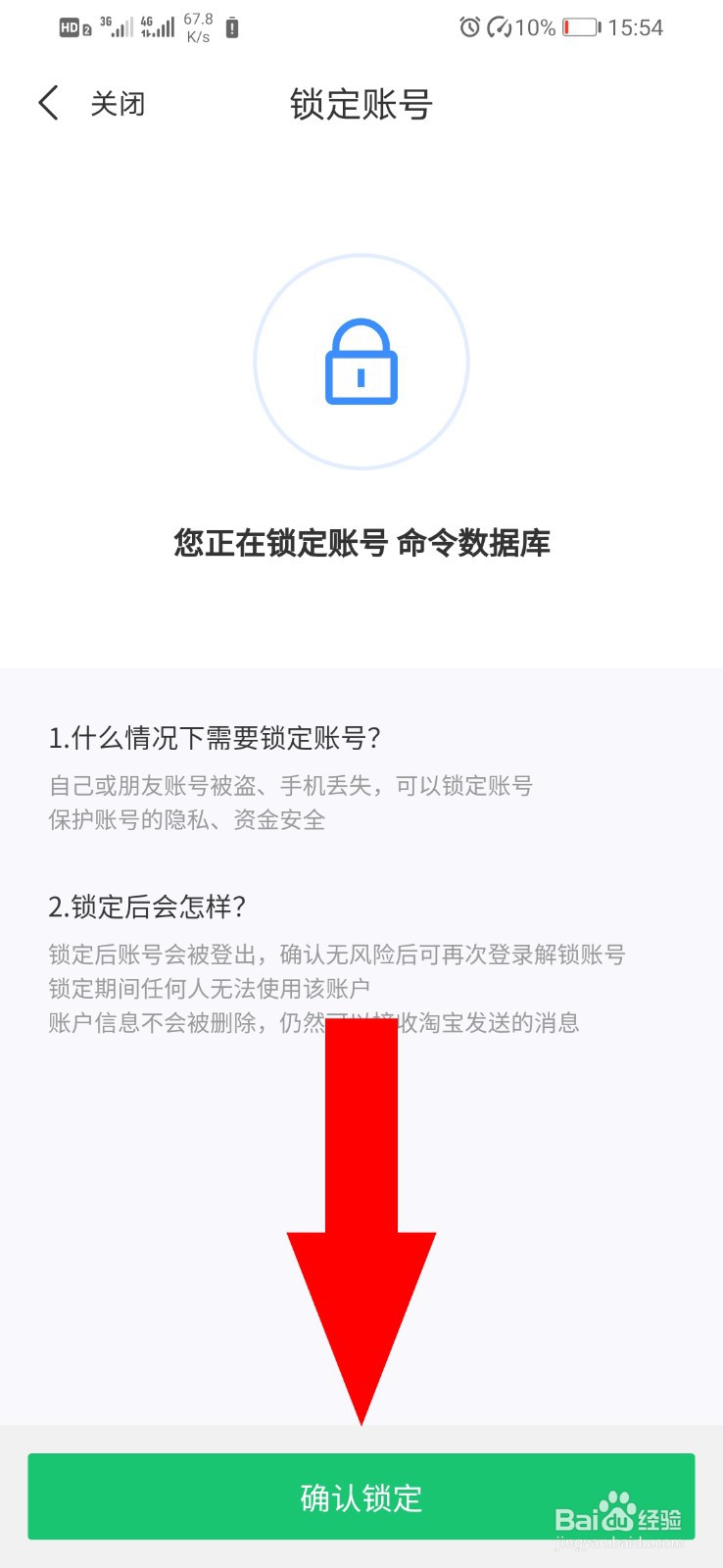 飞猪app如何开启账号锁定