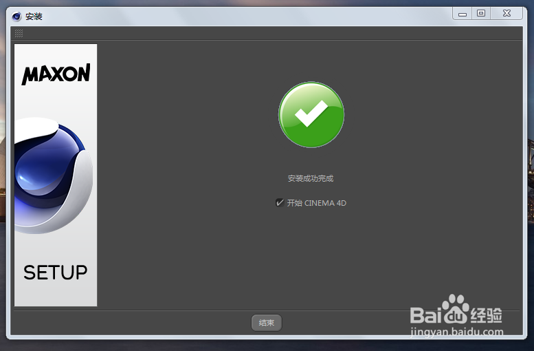 cinema 4D R14 软件下载及安装教程