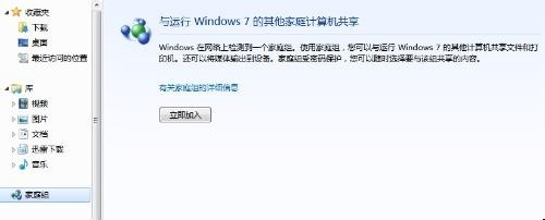 用Win7家庭组多台电脑资源共享