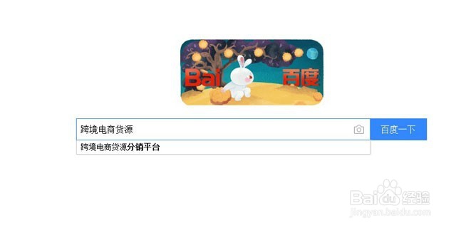 做跨境电商如何找货源?