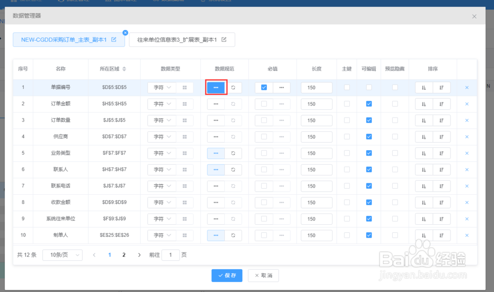 Workfine如何给模板设置自动编号