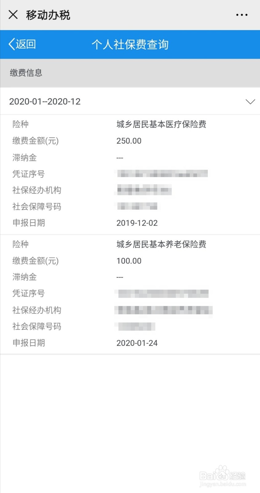 用微信查询是否缴纳了农村养老保险（适用贵州）