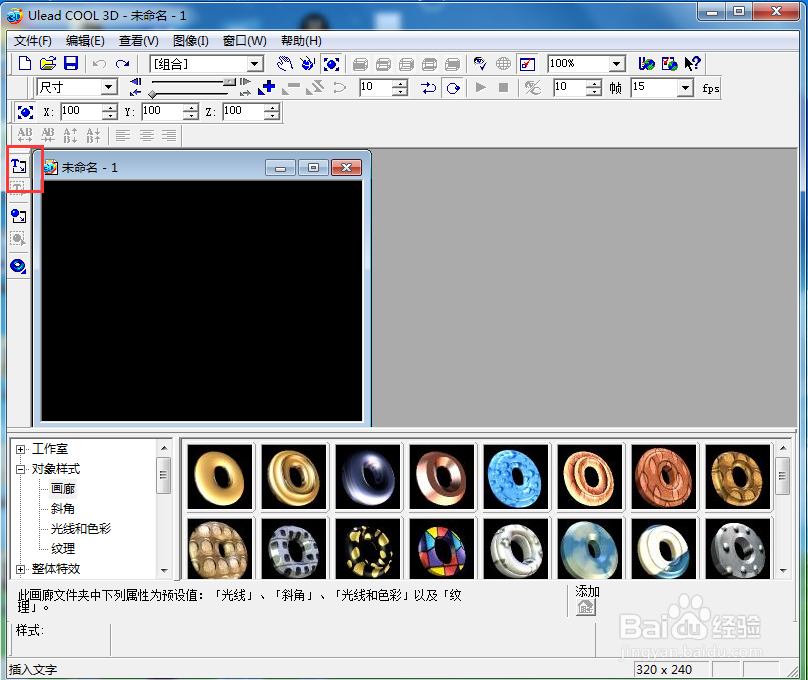 ulead cool 3d中给文字添加紫色纹理和扭曲特效