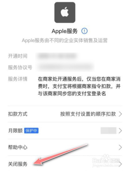 从支付宝取消苹果绑定