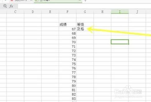 excel对学生的成绩进行等级划分