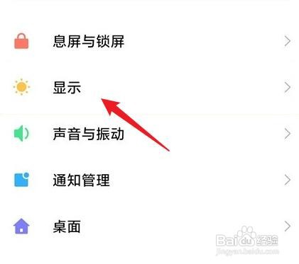 红米k40怎么打开高刷新率