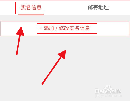 猫眼怎么添加实名信息
