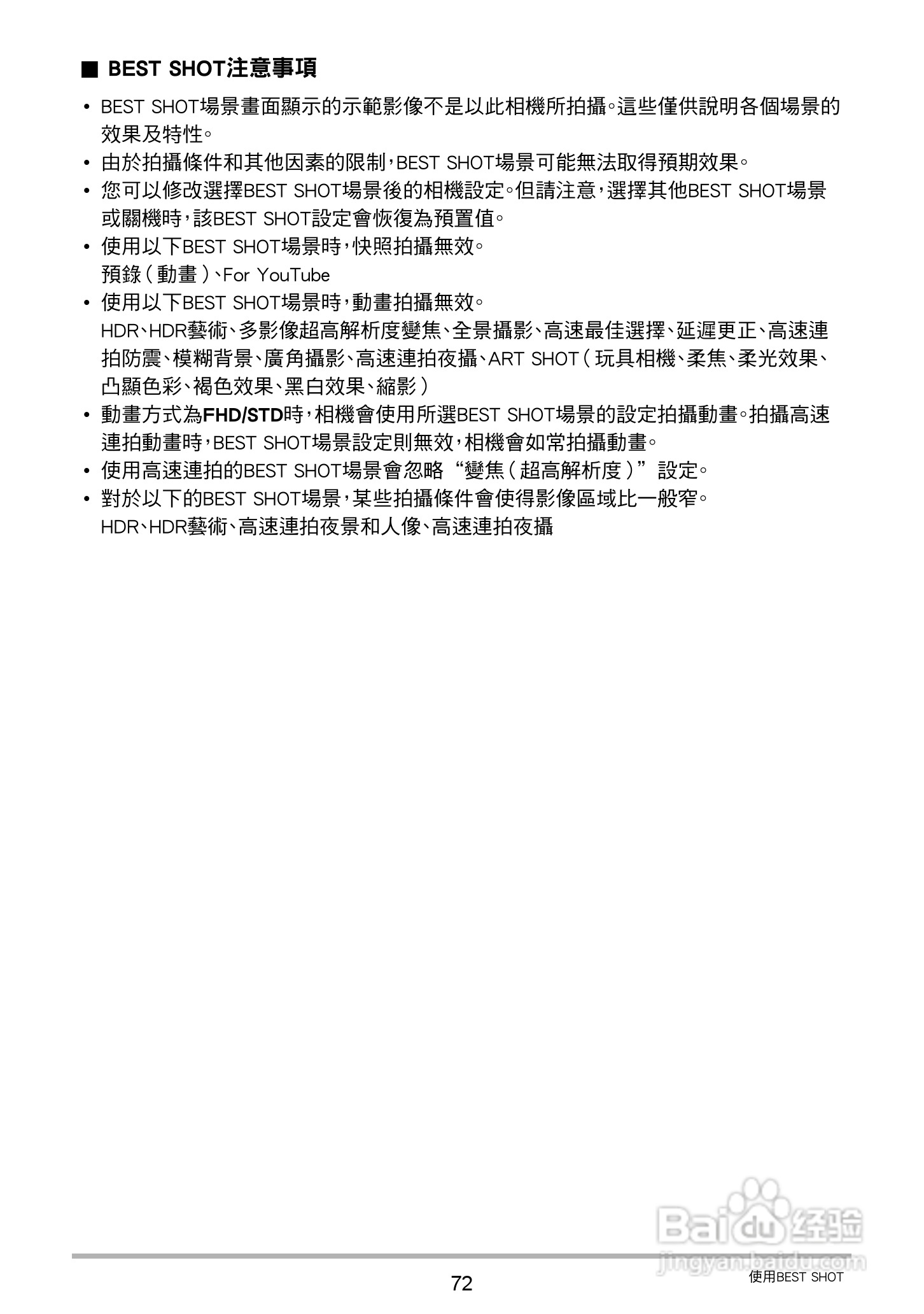 卡西欧EX-ZR20数码相机使用说明书:[8]