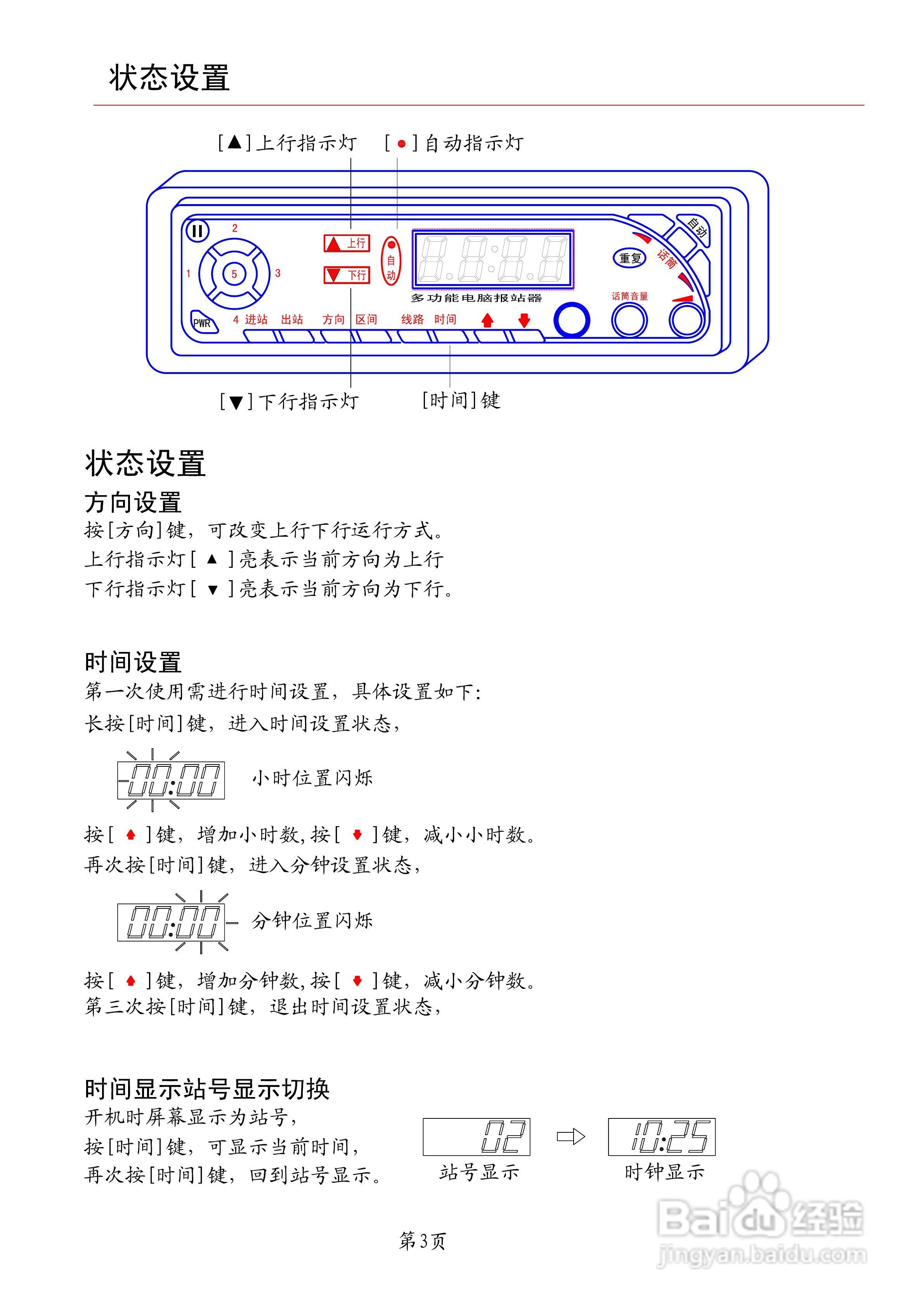 宇松YF602报站器说明书