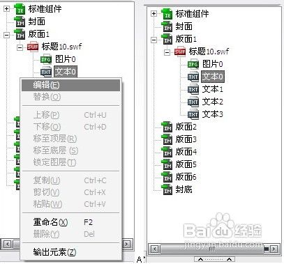 怎么编辑电子杂志的文字：[1]