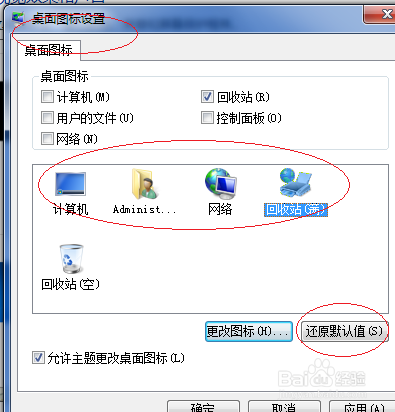 Windows 7如何还原系统图标默认值