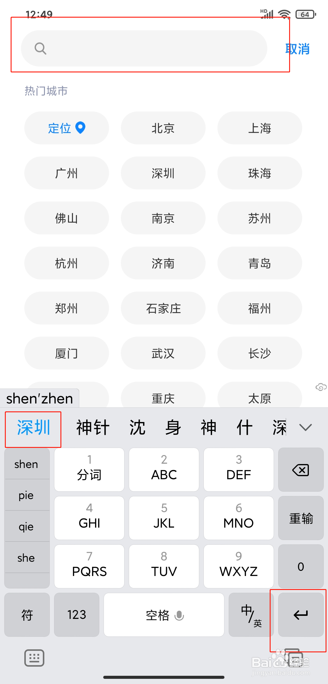 小米手机如何指定看查某城市的天气