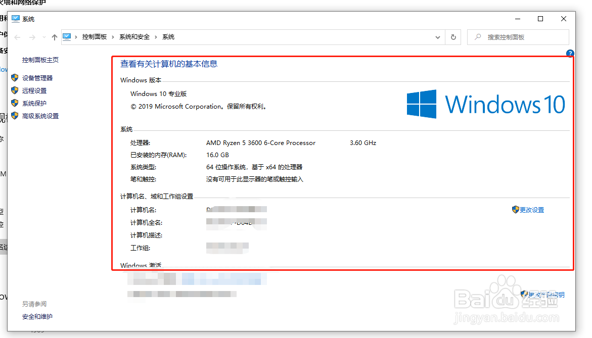 怎么查看电脑系统信息