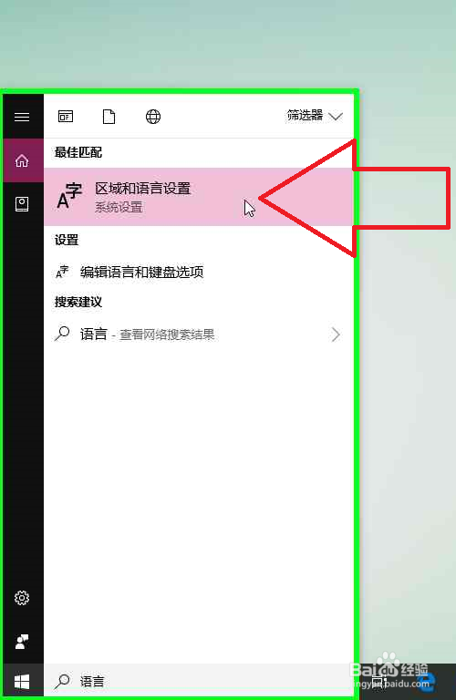 Windows 10电脑怎样在设置中删除语言