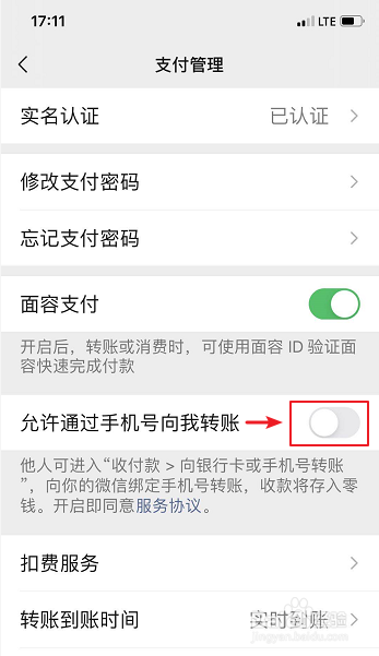 微信怎么设置允许别人通过手机号向我转账