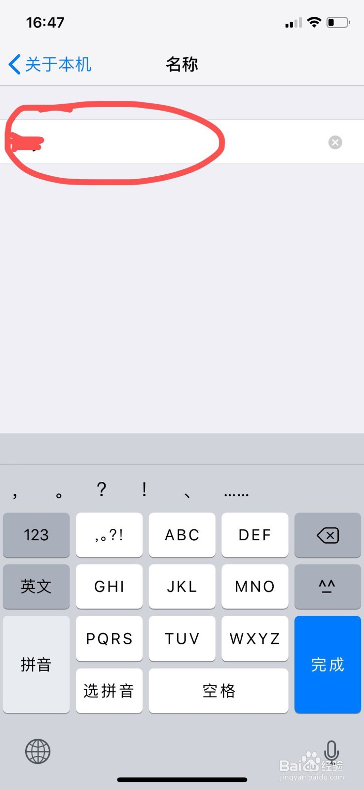 如何给自己的苹果手机修改名字