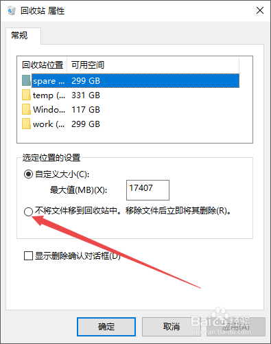 文件不通过回收站直接删除