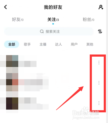 酷狗音乐APP上如何给关注好友设置备注名
