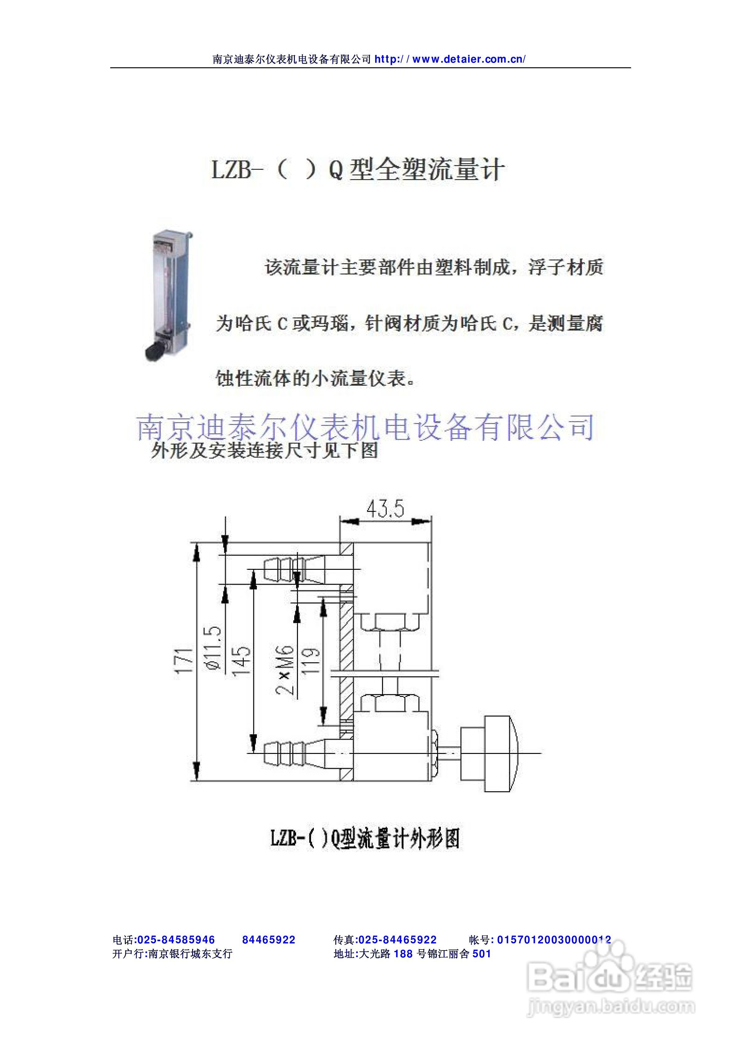 LZB-()Q全塑流量计使用说明书