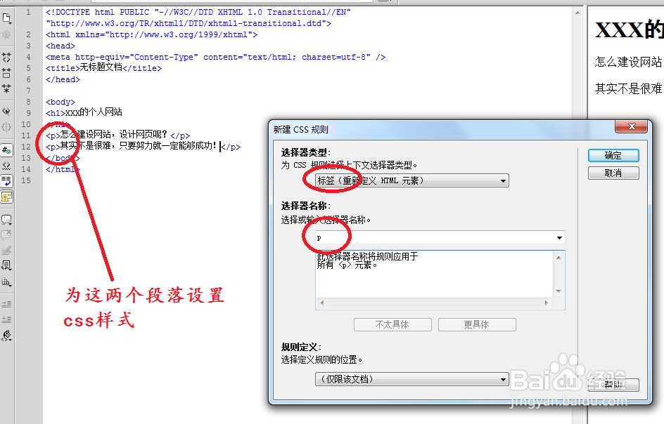 Dreamweaver：[47]网页制作中如何编辑css样式