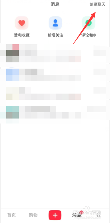 如何在小红书APP上创建群聊