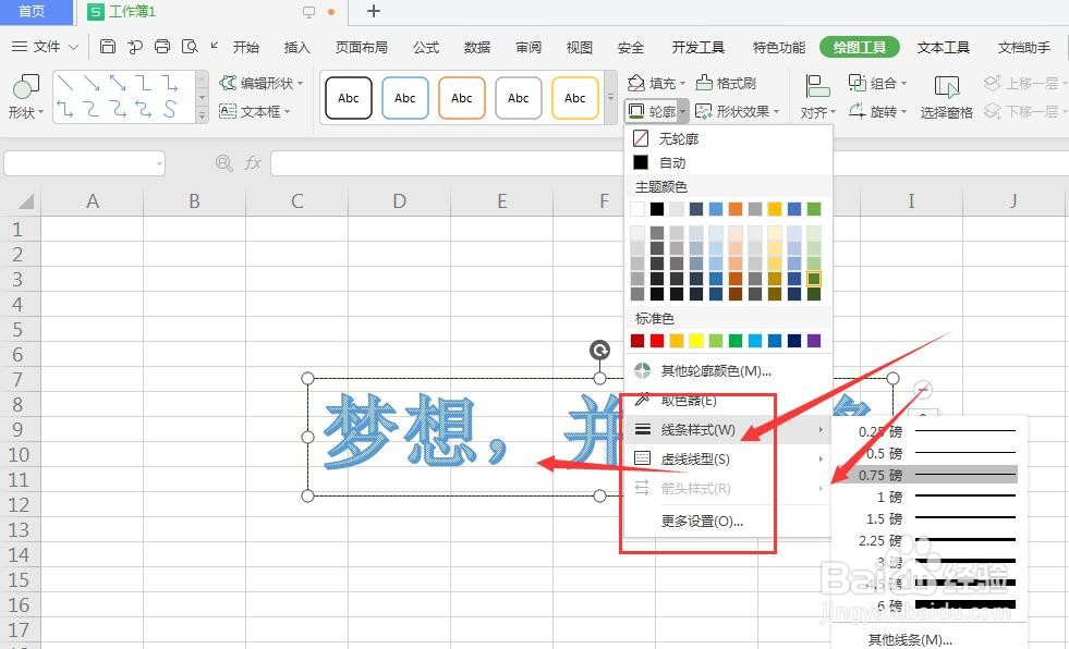 WPS表格文件中如何给插入的艺术字添加边框栏