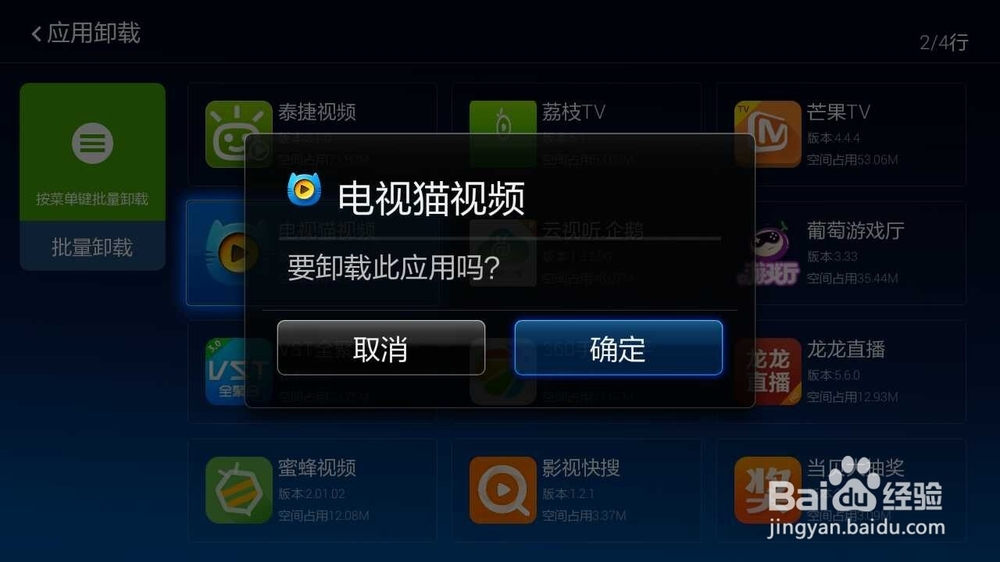 小米盒子怎么卸载应用