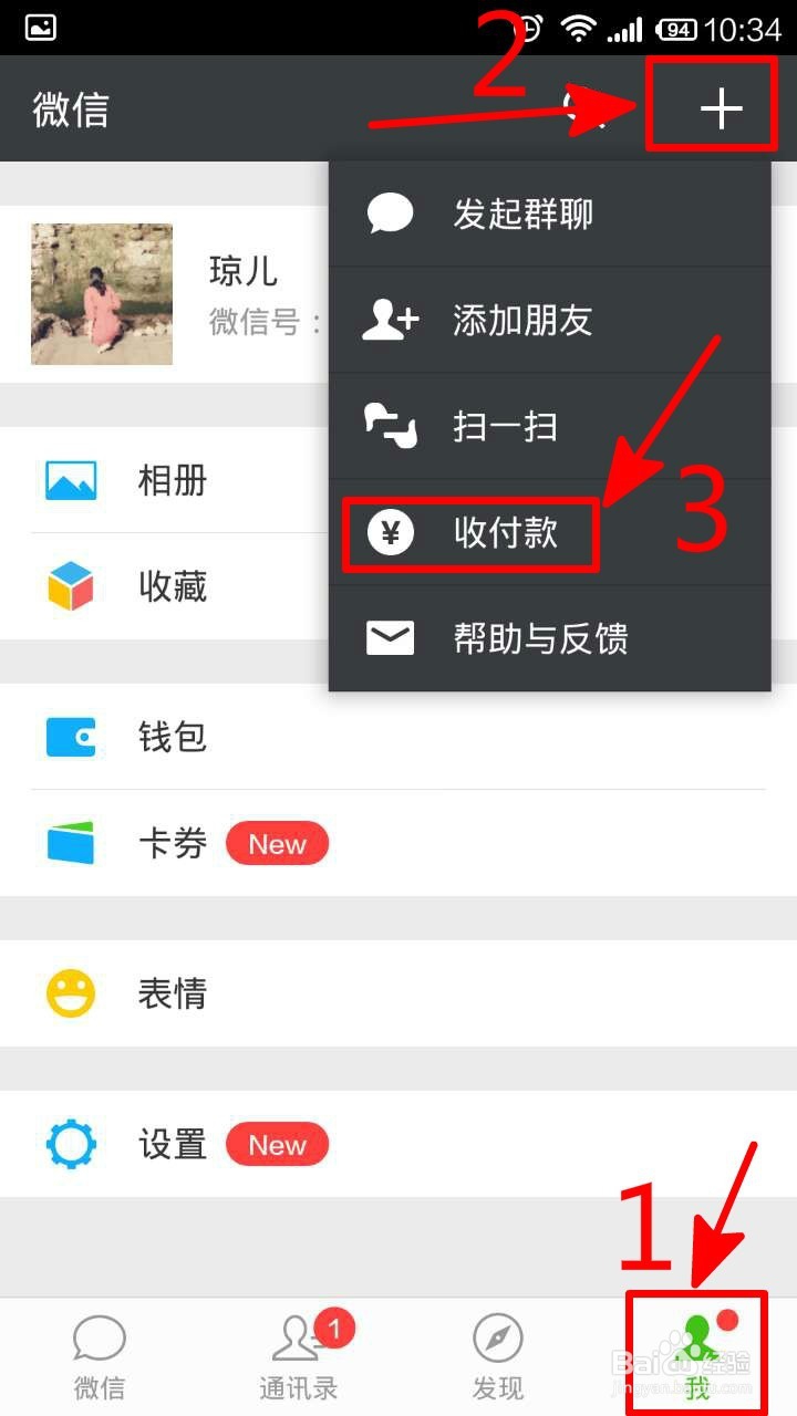 用微信怎样收、付款?