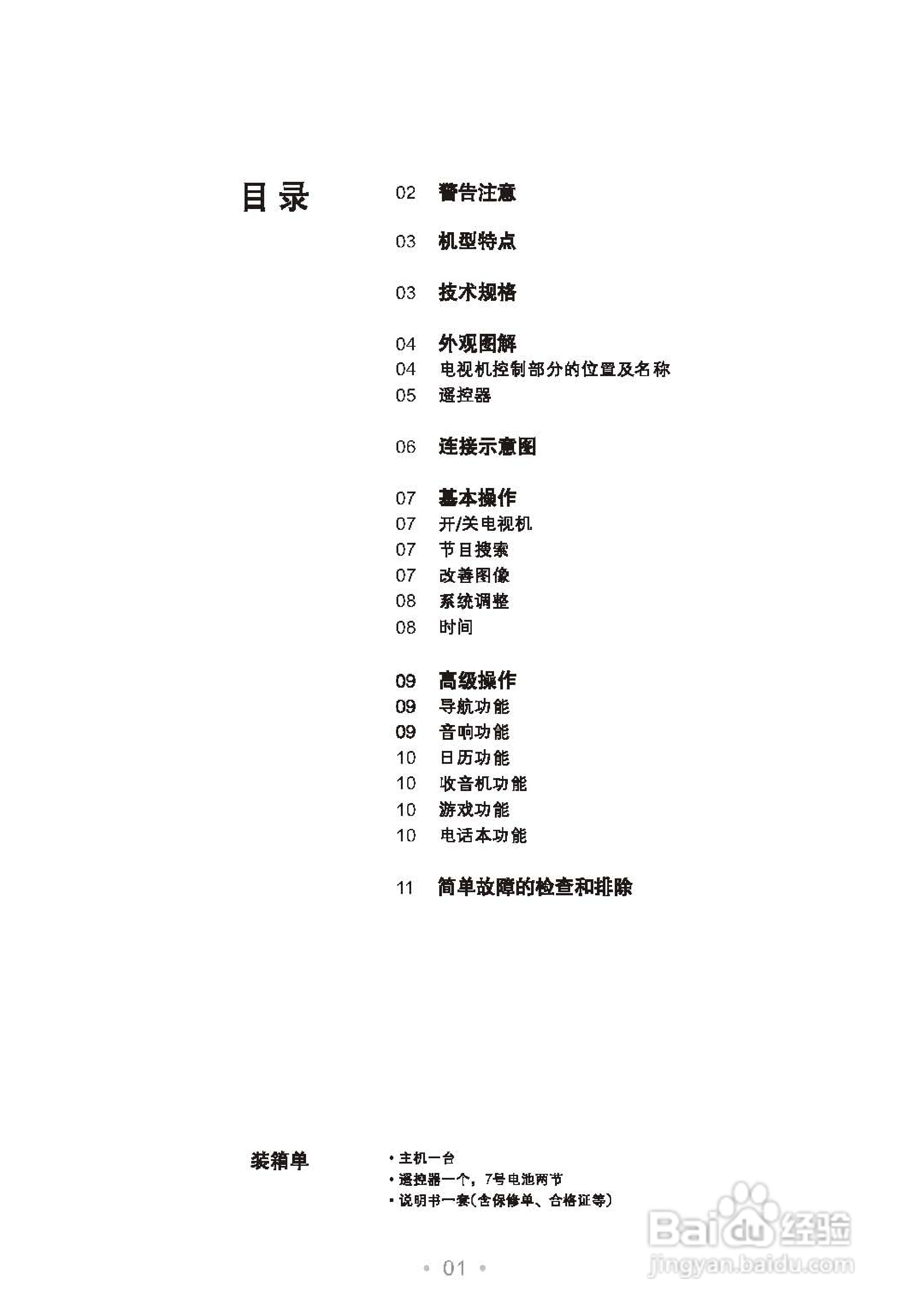 乐华21V3彩电使用说明书