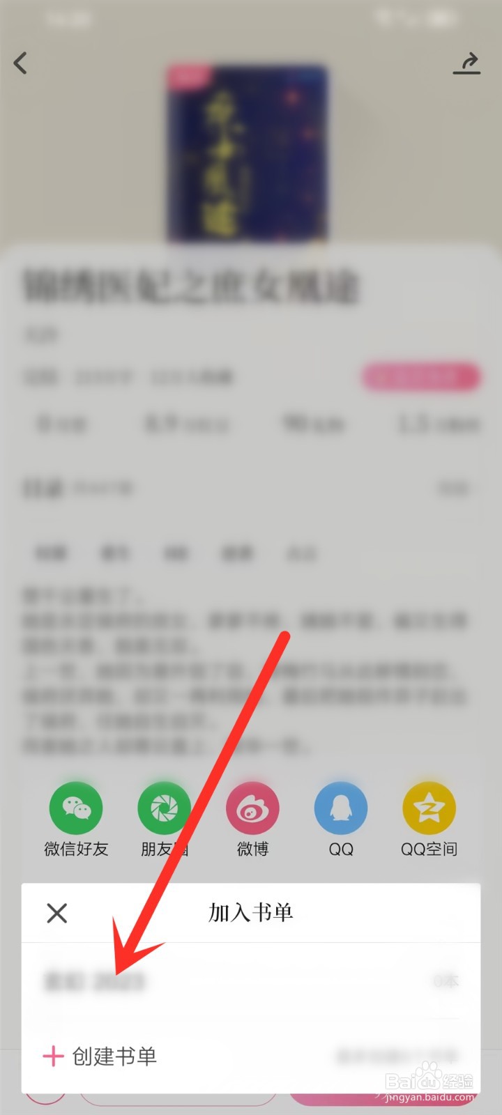 红袖读书app书籍怎样加入书单