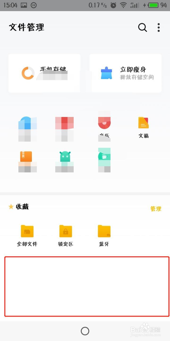 魅族手机怎么关闭文件管理的最近添加选项